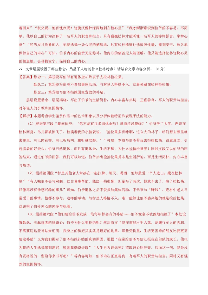 阶段性检测卷01现代文阅读模块（解析版）_01高考语文_52025年新高考资料_一轮复习_2025年高考语文一轮复习考点通关卷（新高考通用）