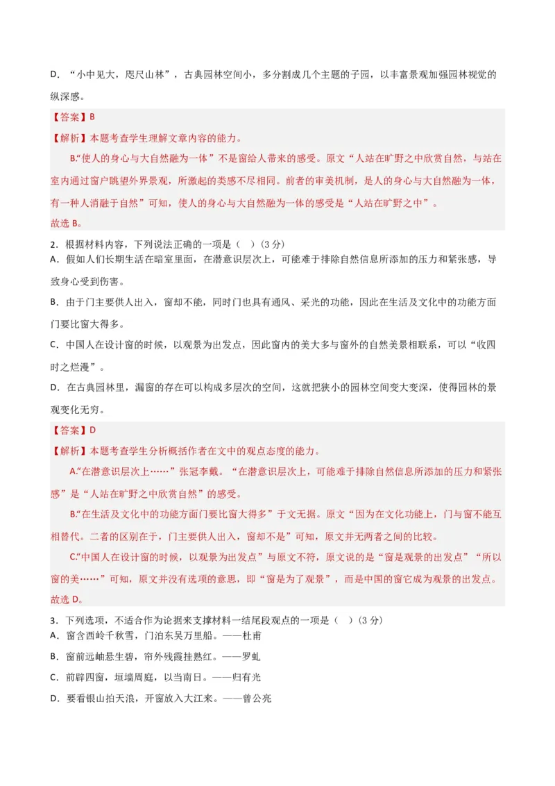 阶段性检测卷01现代文阅读模块（解析版）_01高考语文_52025年新高考资料_一轮复习_2025年高考语文一轮复习考点通关卷（新高考通用）