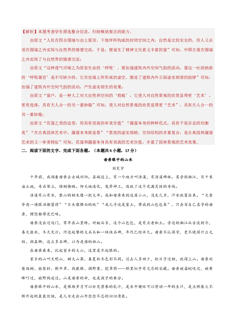 阶段性检测卷01现代文阅读模块（解析版）_01高考语文_52025年新高考资料_一轮复习_2025年高考语文一轮复习考点通关卷（新高考通用）