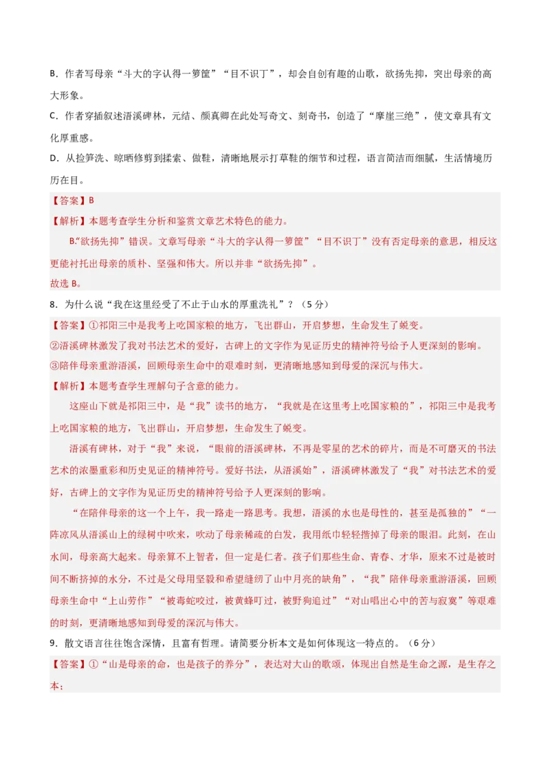 阶段性检测卷01现代文阅读模块（解析版）_01高考语文_52025年新高考资料_一轮复习_2025年高考语文一轮复习考点通关卷（新高考通用）