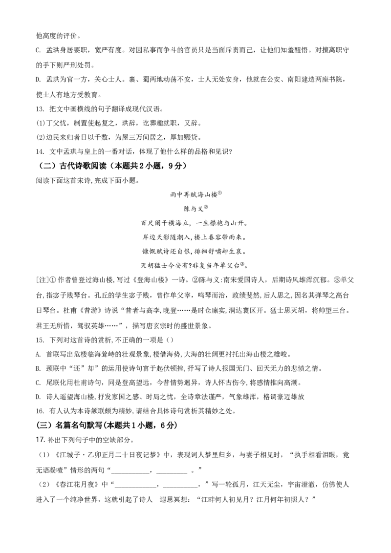 精品解析：辽宁省沈阳市东北育才双语学校2020-2021学年高二上学期期中语文试题（原卷版）_同步视频课高中语文_新版人教版_新人教版高二语文选修上中下_试卷练习7.17更新