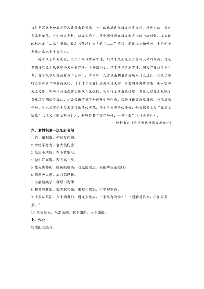 2《孔雀东南飞并序》（教案）-新教材精创2020-2021学年高二语文新教材同步备课（部编版选择性必修下册）_高语_人教版高中语文_05部编高中语文选择性必修下册_教案