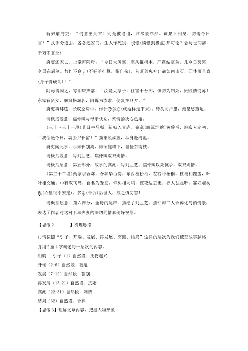 2《孔雀东南飞并序》（教案）-新教材精创2020-2021学年高二语文新教材同步备课（部编版选择性必修下册）_高语_人教版高中语文_05部编高中语文选择性必修下册_教案