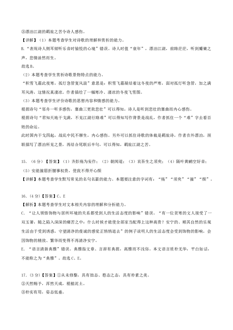 黄金卷08-赢在高考&middot;黄金8卷备战2024年高考语文模拟卷（天津专用）（参考答案）_01高考语文_4.22024年新高考资料_4.2024年高考模拟预测试卷