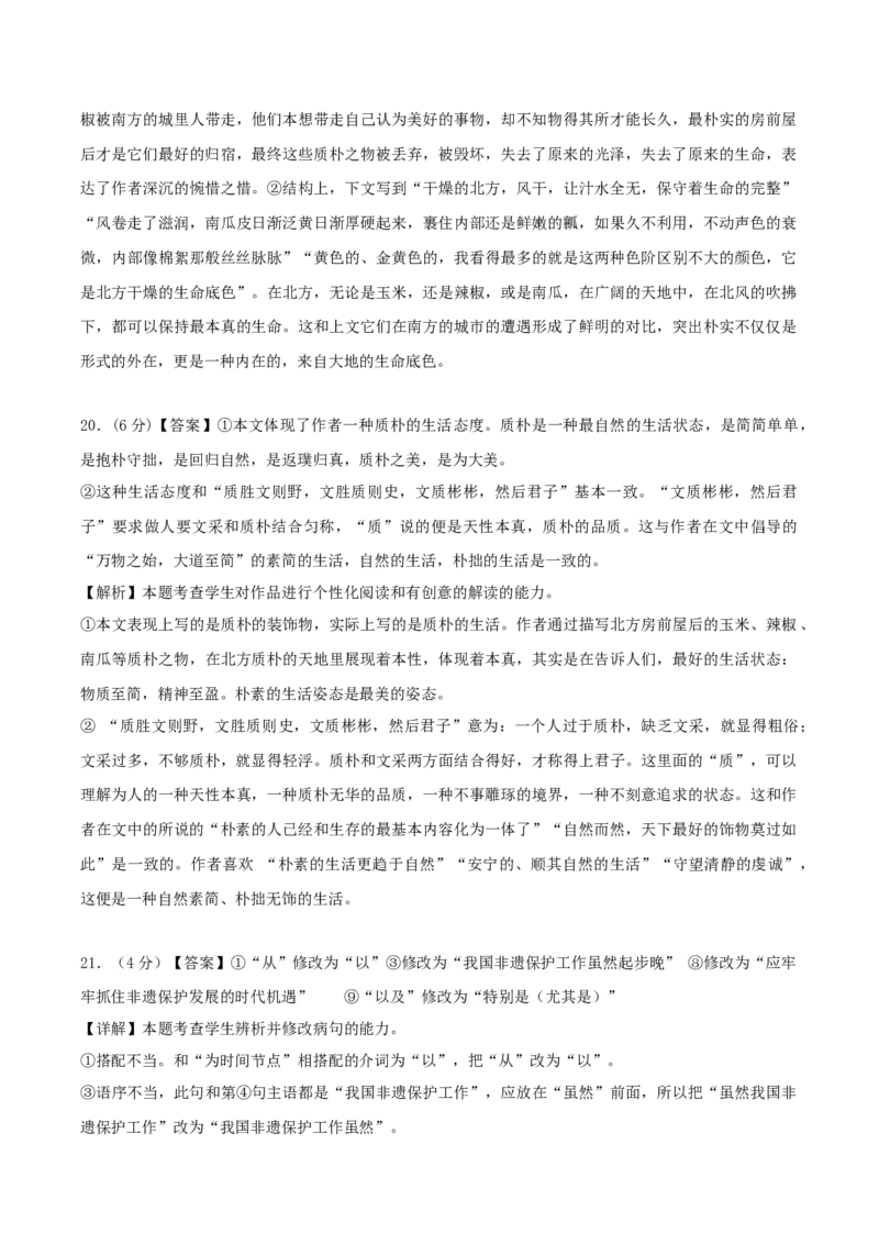 黄金卷08-赢在高考&middot;黄金8卷备战2024年高考语文模拟卷（天津专用）（参考答案）_01高考语文_4.22024年新高考资料_4.2024年高考模拟预测试卷