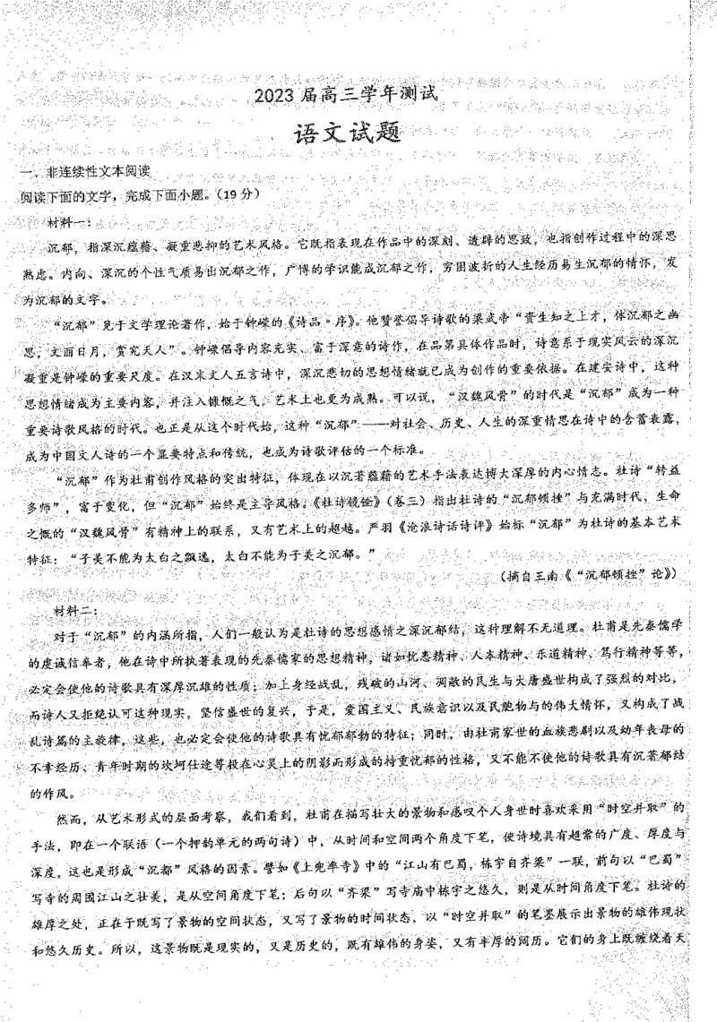 黑龙江省牡丹江市第一高级中学2022-2023学年高三上学期期末语文试题公众号：一枚试卷君_01高考语文_32023年新高考资料_3模拟题_老高考