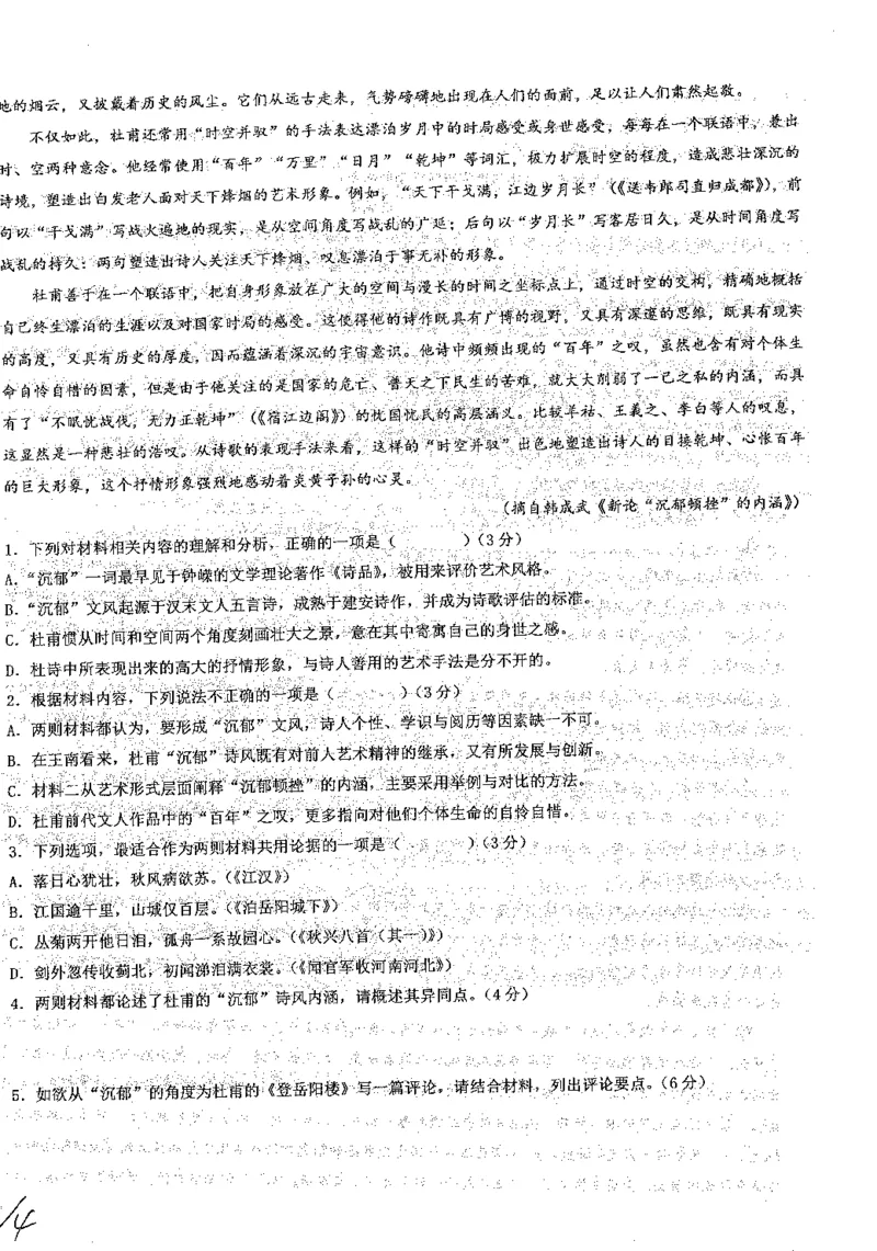 黑龙江省牡丹江市第一高级中学2022-2023学年高三上学期期末语文试题公众号：一枚试卷君_01高考语文_32023年新高考资料_3模拟题_老高考