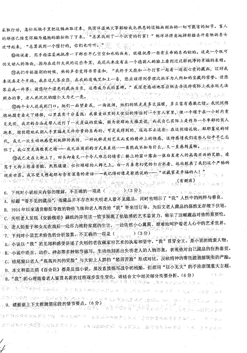 黑龙江省牡丹江市第一高级中学2022-2023学年高三上学期期末语文试题公众号：一枚试卷君_01高考语文_32023年新高考资料_3模拟题_老高考
