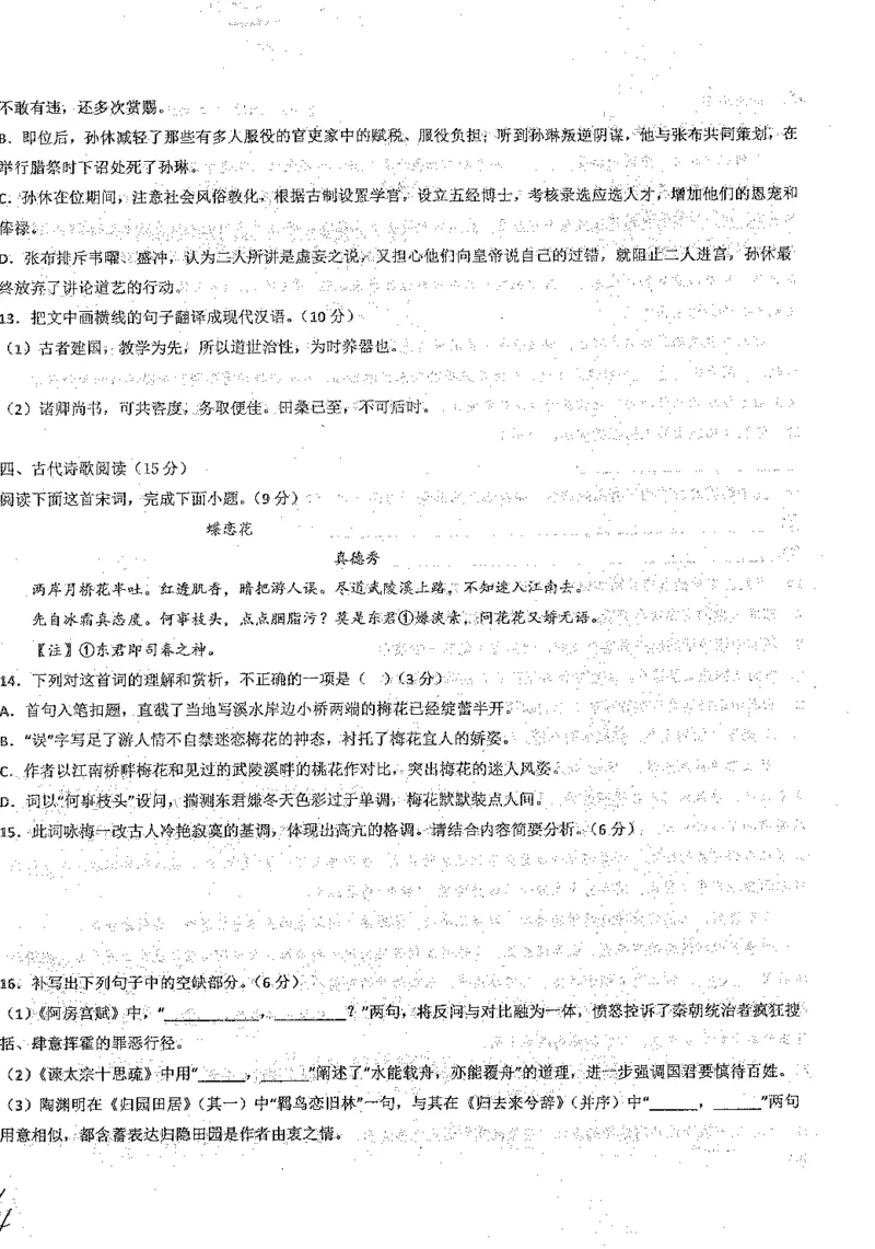 黑龙江省牡丹江市第一高级中学2022-2023学年高三上学期期末语文试题公众号：一枚试卷君_01高考语文_32023年新高考资料_3模拟题_老高考
