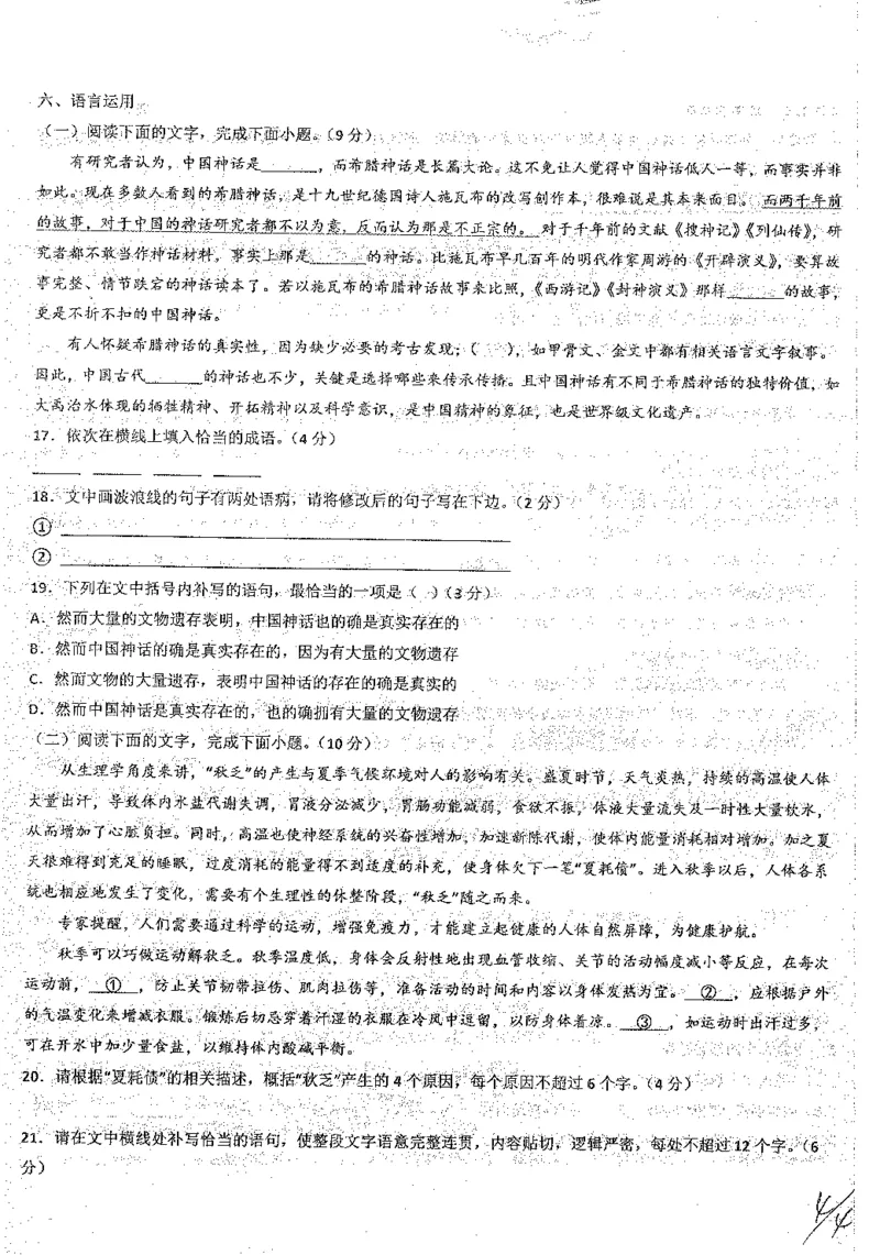 黑龙江省牡丹江市第一高级中学2022-2023学年高三上学期期末语文试题公众号：一枚试卷君_01高考语文_32023年新高考资料_3模拟题_老高考