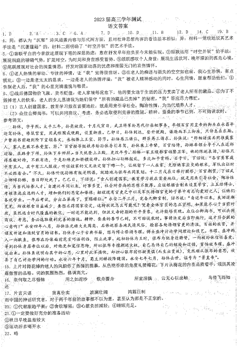 黑龙江省牡丹江市第一高级中学2022-2023学年高三上学期期末语文试题公众号：一枚试卷君_01高考语文_32023年新高考资料_3模拟题_老高考