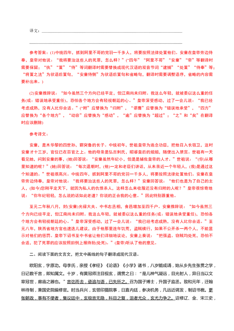 解密14文言文阅读与翻译（分层训练）（解析版）_01高考语文_12021年新高考资料_高频考点解密2021年高考语文二轮复习讲义+分层训练4.7更新