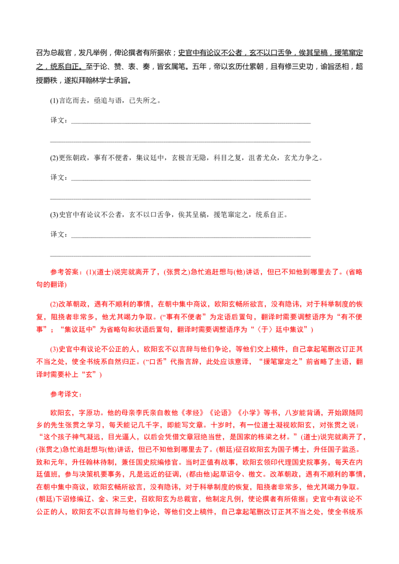 解密14文言文阅读与翻译（分层训练）（解析版）_01高考语文_12021年新高考资料_高频考点解密2021年高考语文二轮复习讲义+分层训练4.7更新
