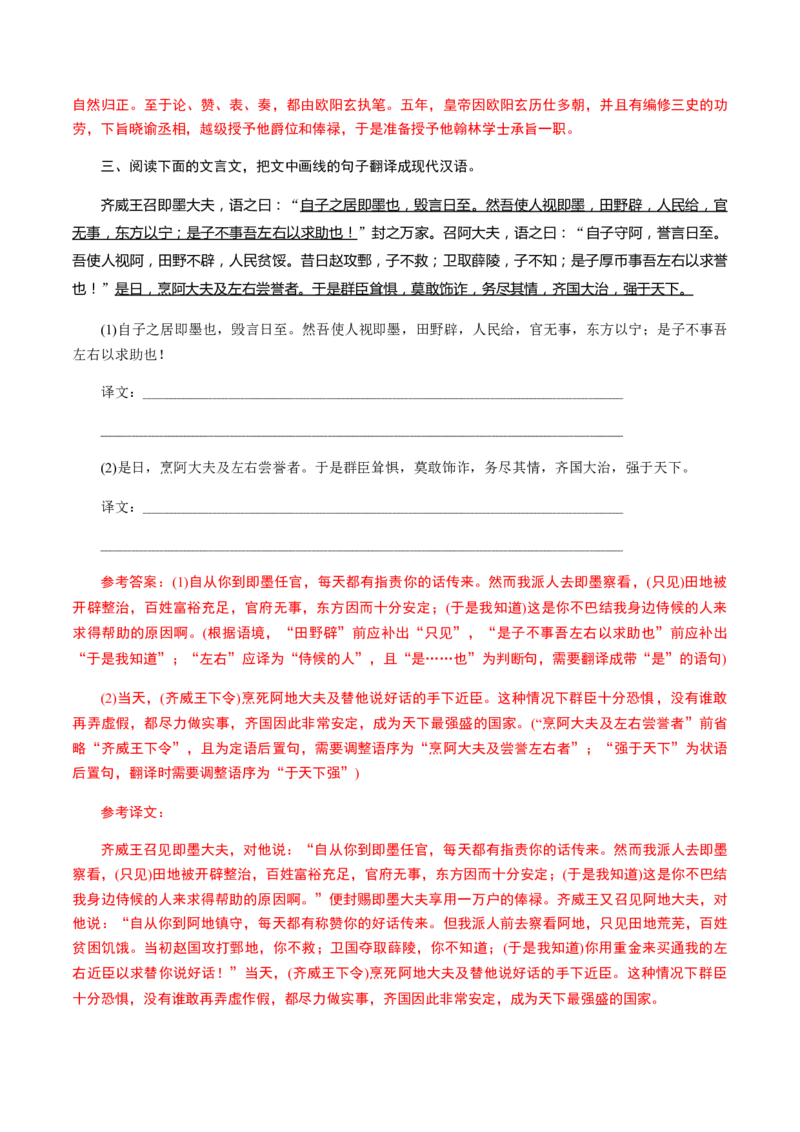 解密14文言文阅读与翻译（分层训练）（解析版）_01高考语文_12021年新高考资料_高频考点解密2021年高考语文二轮复习讲义+分层训练4.7更新