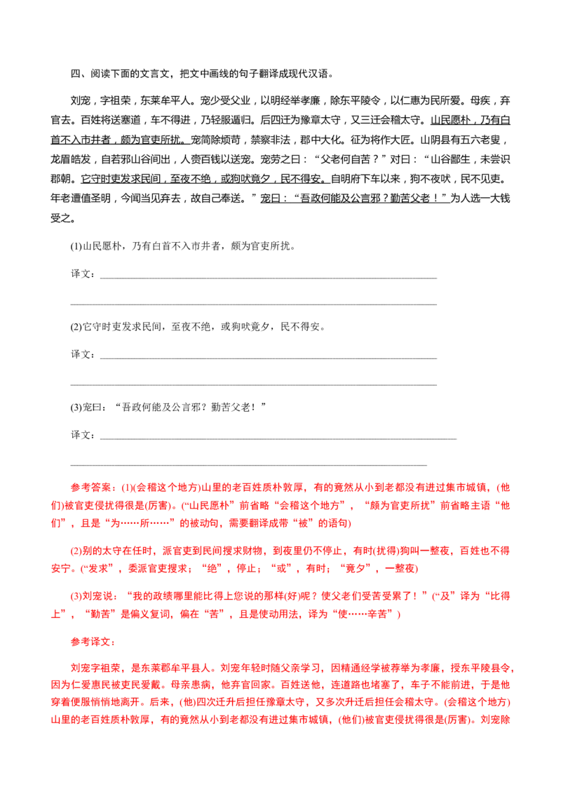 解密14文言文阅读与翻译（分层训练）（解析版）_01高考语文_12021年新高考资料_高频考点解密2021年高考语文二轮复习讲义+分层训练4.7更新