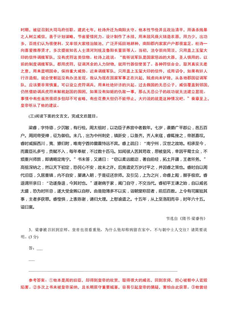 解密14文言文阅读与翻译（分层训练）（解析版）_01高考语文_12021年新高考资料_高频考点解密2021年高考语文二轮复习讲义+分层训练4.7更新