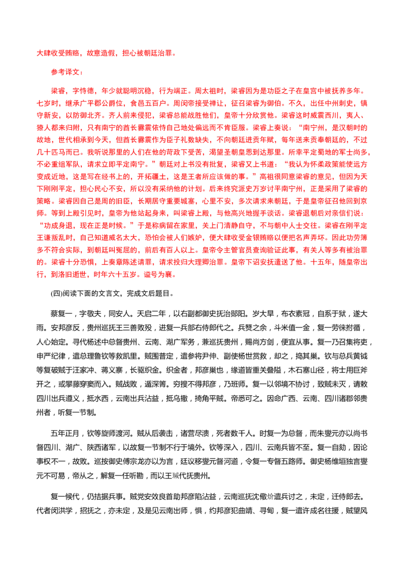 解密14文言文阅读与翻译（分层训练）（解析版）_01高考语文_12021年新高考资料_高频考点解密2021年高考语文二轮复习讲义+分层训练4.7更新