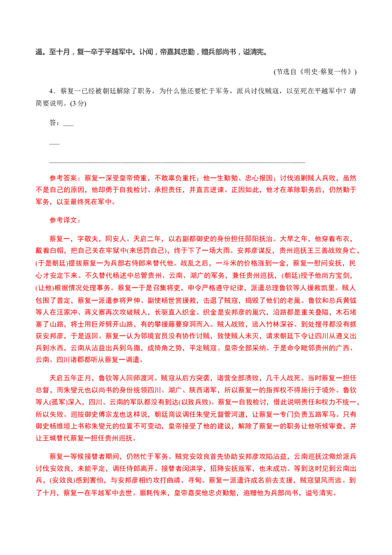 解密14文言文阅读与翻译（分层训练）（解析版）_01高考语文_12021年新高考资料_高频考点解密2021年高考语文二轮复习讲义+分层训练4.7更新