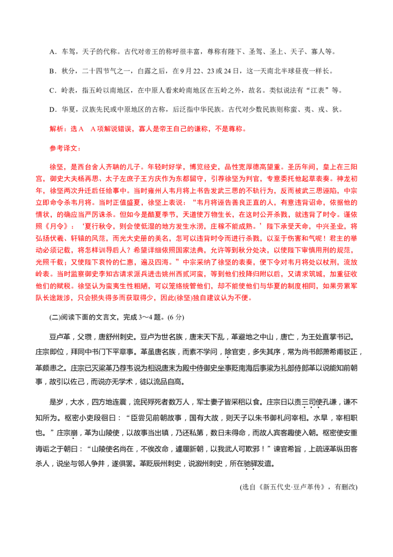 解密14文言文阅读与翻译（分层训练）（解析版）_01高考语文_12021年新高考资料_高频考点解密2021年高考语文二轮复习讲义+分层训练4.7更新
