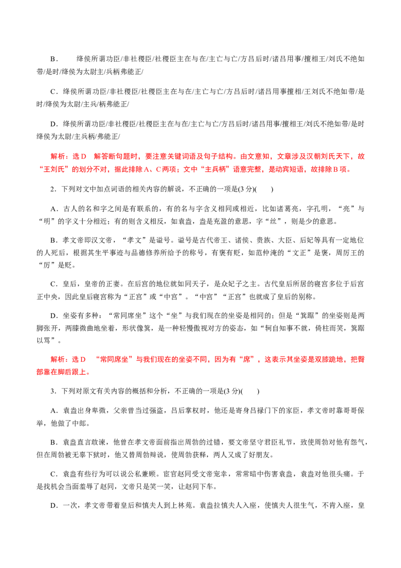 解密14文言文阅读与翻译（分层训练）（解析版）_01高考语文_12021年新高考资料_高频考点解密2021年高考语文二轮复习讲义+分层训练4.7更新