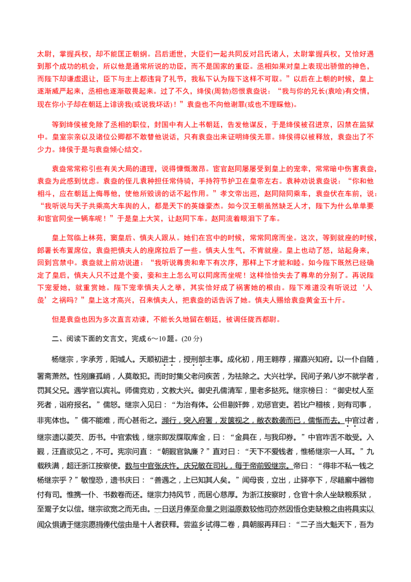 解密14文言文阅读与翻译（分层训练）（解析版）_01高考语文_12021年新高考资料_高频考点解密2021年高考语文二轮复习讲义+分层训练4.7更新