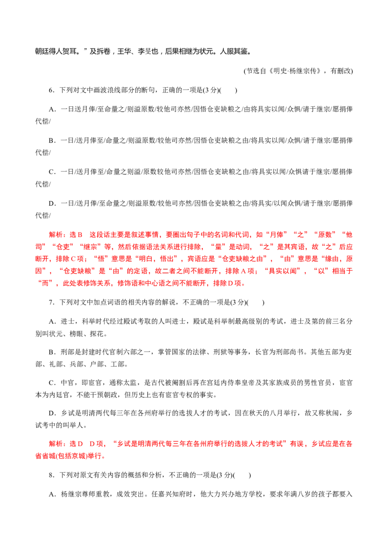 解密14文言文阅读与翻译（分层训练）（解析版）_01高考语文_12021年新高考资料_高频考点解密2021年高考语文二轮复习讲义+分层训练4.7更新