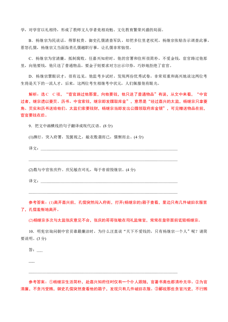 解密14文言文阅读与翻译（分层训练）（解析版）_01高考语文_12021年新高考资料_高频考点解密2021年高考语文二轮复习讲义+分层训练4.7更新
