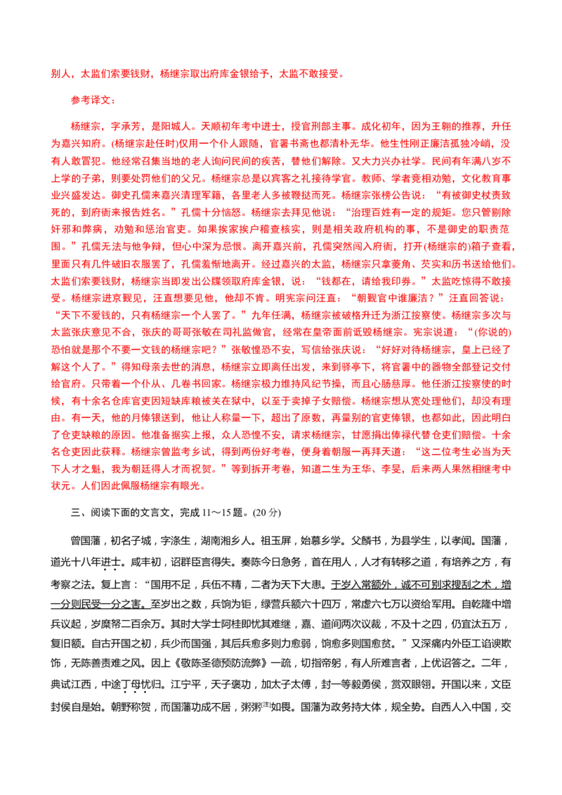 解密14文言文阅读与翻译（分层训练）（解析版）_01高考语文_12021年新高考资料_高频考点解密2021年高考语文二轮复习讲义+分层训练4.7更新
