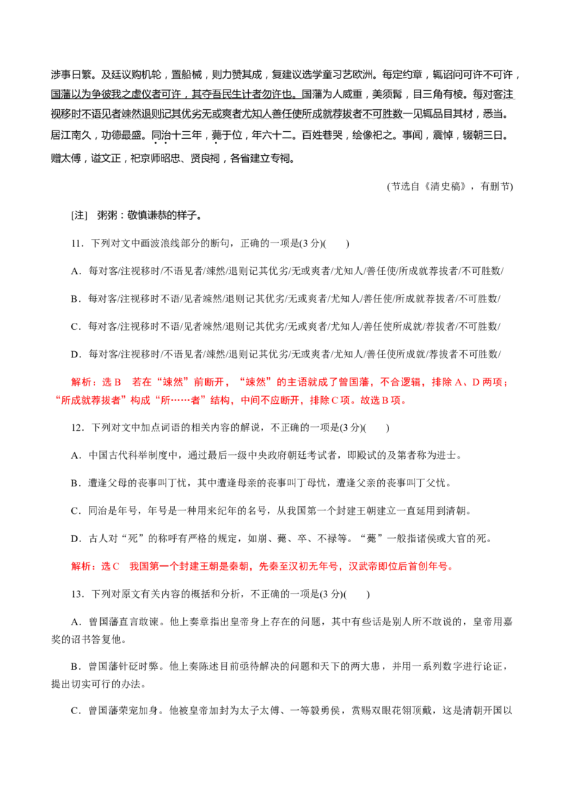 解密14文言文阅读与翻译（分层训练）（解析版）_01高考语文_12021年新高考资料_高频考点解密2021年高考语文二轮复习讲义+分层训练4.7更新