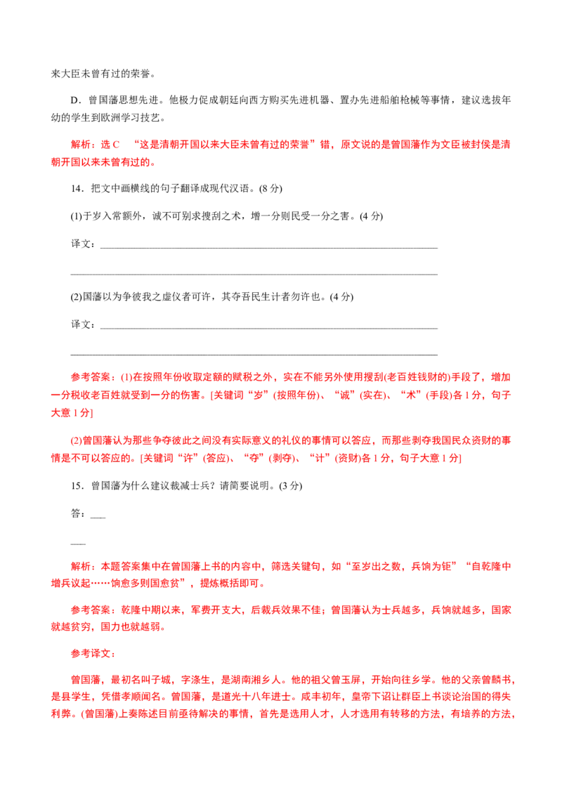 解密14文言文阅读与翻译（分层训练）（解析版）_01高考语文_12021年新高考资料_高频考点解密2021年高考语文二轮复习讲义+分层训练4.7更新