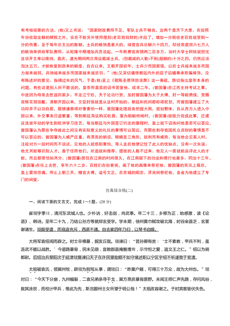 解密14文言文阅读与翻译（分层训练）（解析版）_01高考语文_12021年新高考资料_高频考点解密2021年高考语文二轮复习讲义+分层训练4.7更新