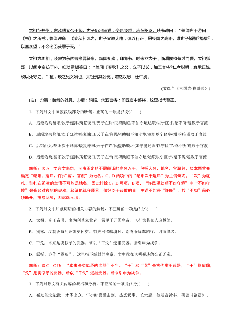 解密14文言文阅读与翻译（分层训练）（解析版）_01高考语文_12021年新高考资料_高频考点解密2021年高考语文二轮复习讲义+分层训练4.7更新