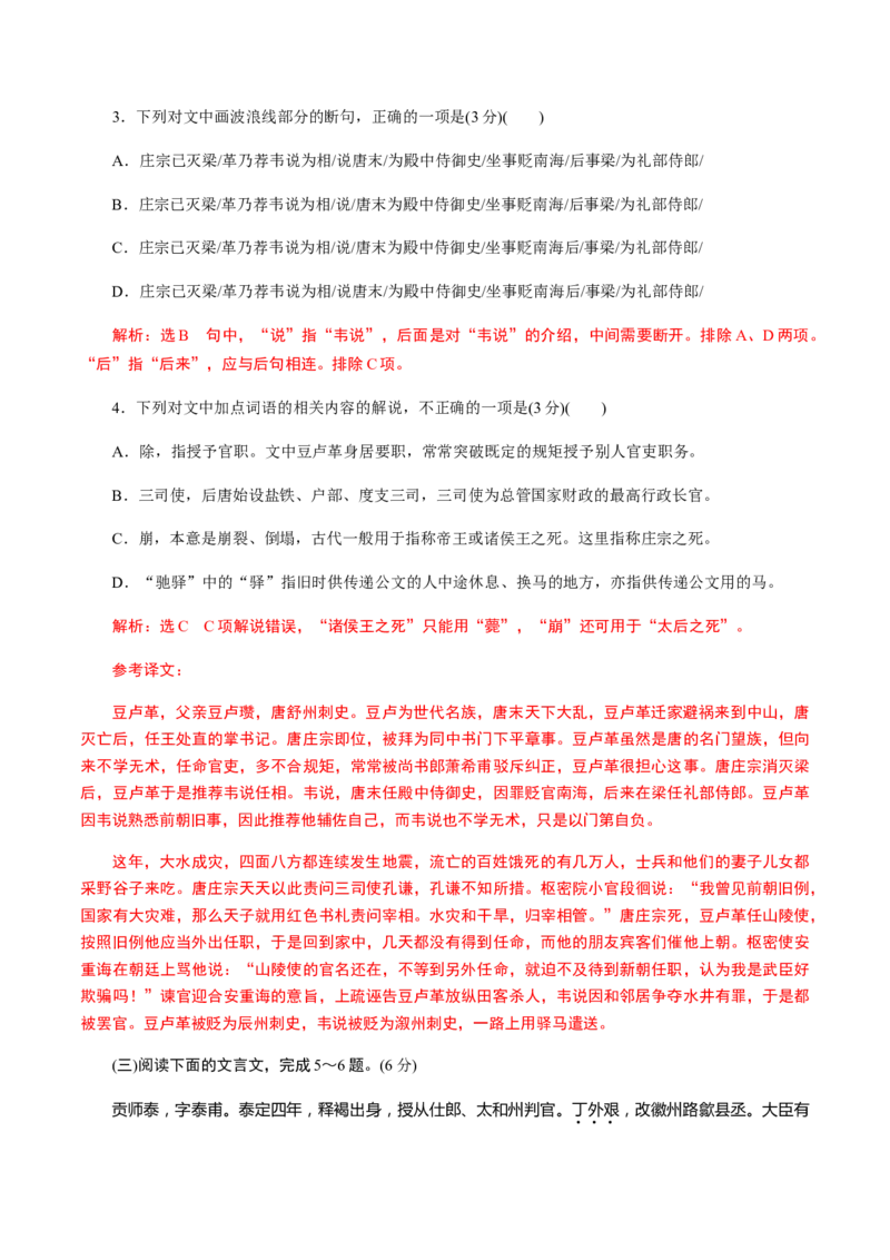 解密14文言文阅读与翻译（分层训练）（解析版）_01高考语文_12021年新高考资料_高频考点解密2021年高考语文二轮复习讲义+分层训练4.7更新