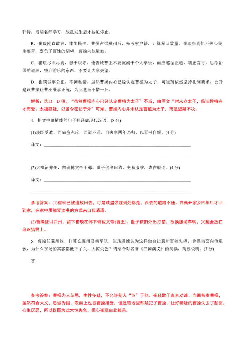 解密14文言文阅读与翻译（分层训练）（解析版）_01高考语文_12021年新高考资料_高频考点解密2021年高考语文二轮复习讲义+分层训练4.7更新