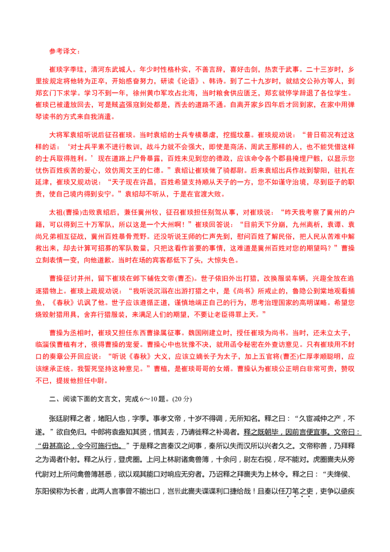 解密14文言文阅读与翻译（分层训练）（解析版）_01高考语文_12021年新高考资料_高频考点解密2021年高考语文二轮复习讲义+分层训练4.7更新