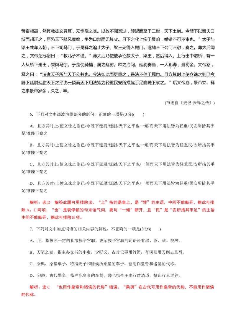 解密14文言文阅读与翻译（分层训练）（解析版）_01高考语文_12021年新高考资料_高频考点解密2021年高考语文二轮复习讲义+分层训练4.7更新