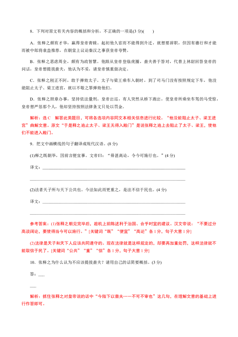 解密14文言文阅读与翻译（分层训练）（解析版）_01高考语文_12021年新高考资料_高频考点解密2021年高考语文二轮复习讲义+分层训练4.7更新