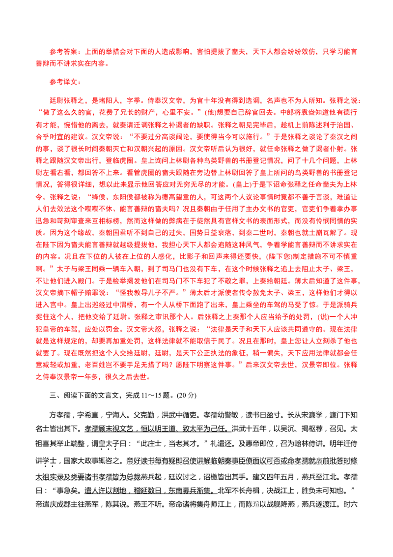 解密14文言文阅读与翻译（分层训练）（解析版）_01高考语文_12021年新高考资料_高频考点解密2021年高考语文二轮复习讲义+分层训练4.7更新