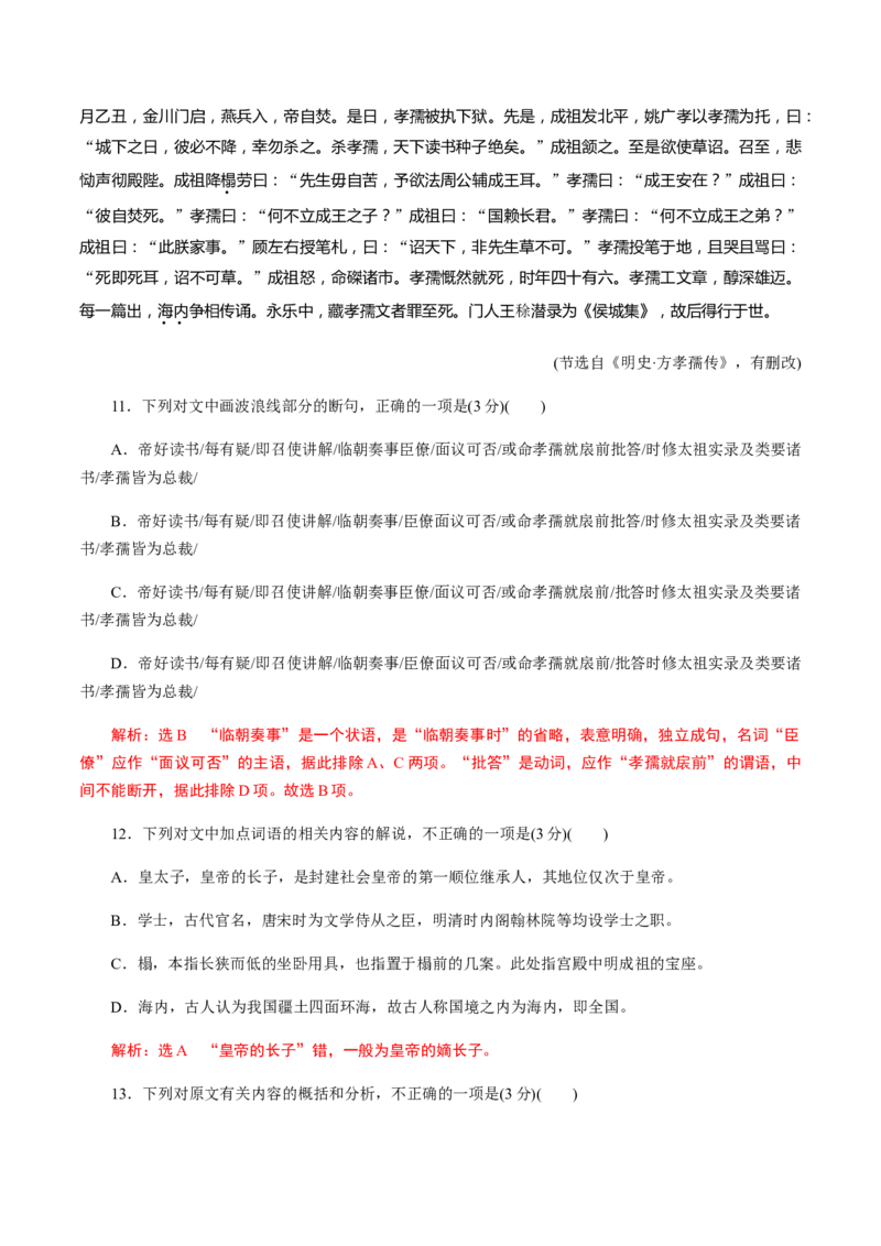 解密14文言文阅读与翻译（分层训练）（解析版）_01高考语文_12021年新高考资料_高频考点解密2021年高考语文二轮复习讲义+分层训练4.7更新