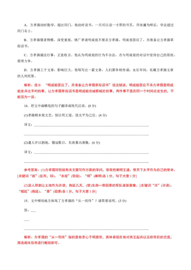 解密14文言文阅读与翻译（分层训练）（解析版）_01高考语文_12021年新高考资料_高频考点解密2021年高考语文二轮复习讲义+分层训练4.7更新