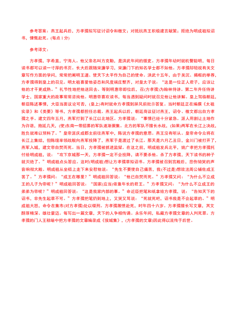 解密14文言文阅读与翻译（分层训练）（解析版）_01高考语文_12021年新高考资料_高频考点解密2021年高考语文二轮复习讲义+分层训练4.7更新