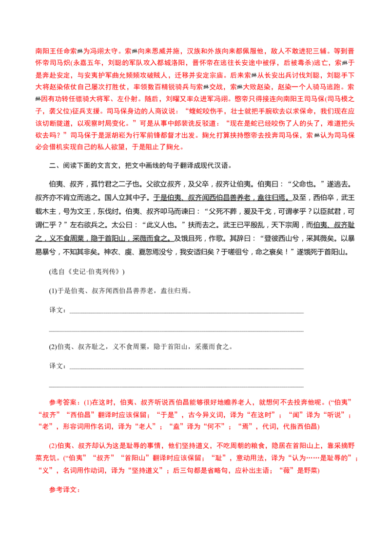 解密14文言文阅读与翻译（分层训练）（解析版）_01高考语文_12021年新高考资料_高频考点解密2021年高考语文二轮复习讲义+分层训练4.7更新
