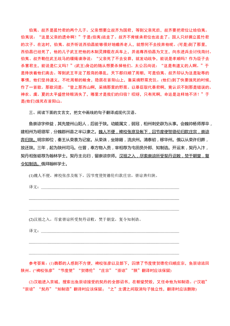 解密14文言文阅读与翻译（分层训练）（解析版）_01高考语文_12021年新高考资料_高频考点解密2021年高考语文二轮复习讲义+分层训练4.7更新