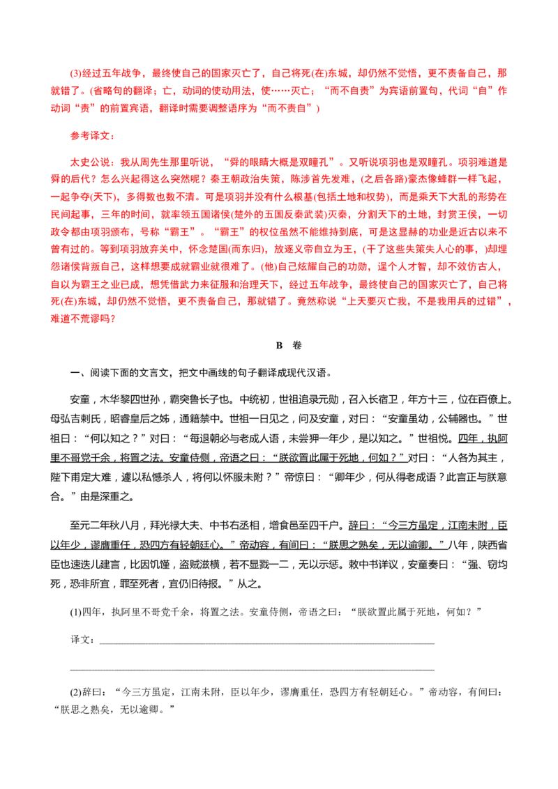 解密14文言文阅读与翻译（分层训练）（解析版）_01高考语文_12021年新高考资料_高频考点解密2021年高考语文二轮复习讲义+分层训练4.7更新