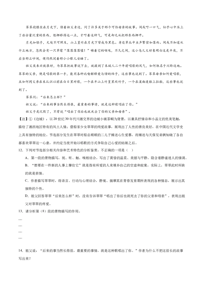 5.2《边城》（同步学案）（学生版）-高二语文同步（统编版选择性必修下册）_高语_高中语文_选择性必修下册_同步讲义