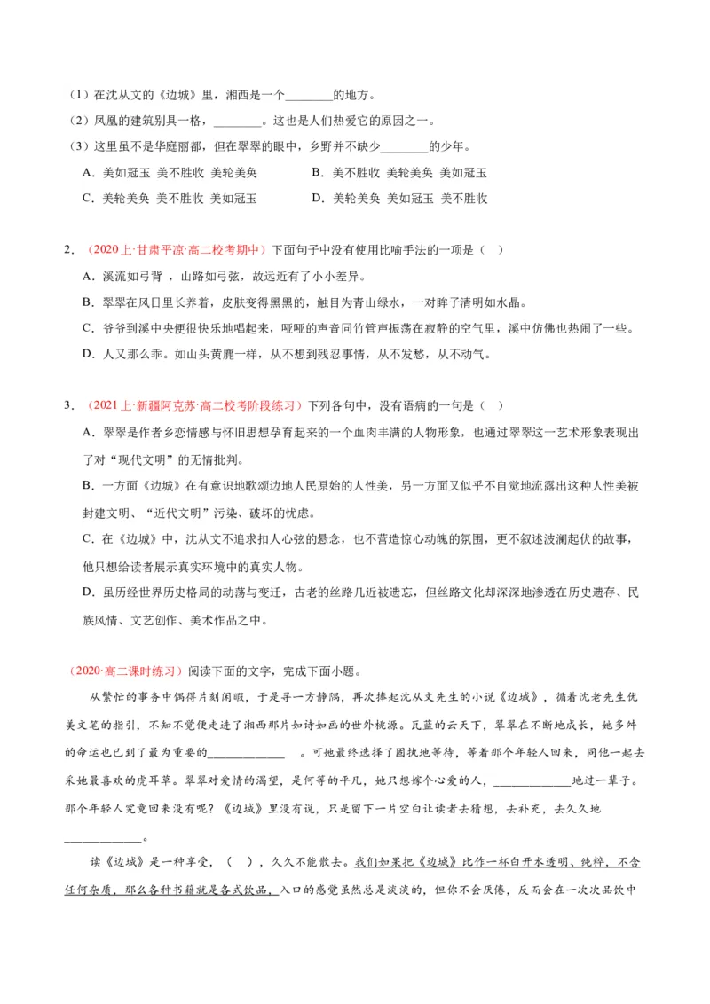 5.2《边城》（同步学案）（学生版）-高二语文同步（统编版选择性必修下册）_高语_高中语文_选择性必修下册_同步讲义