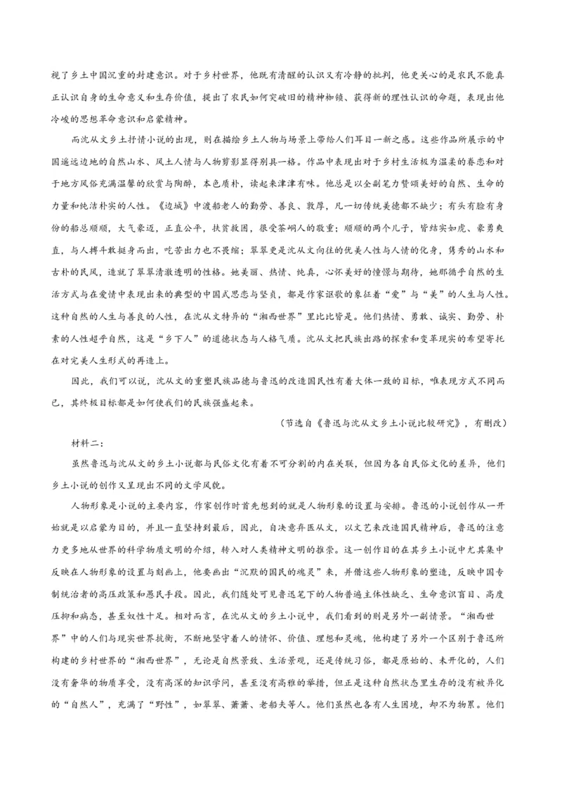 5.2《边城》（同步学案）（学生版）-高二语文同步（统编版选择性必修下册）_高语_高中语文_选择性必修下册_同步讲义