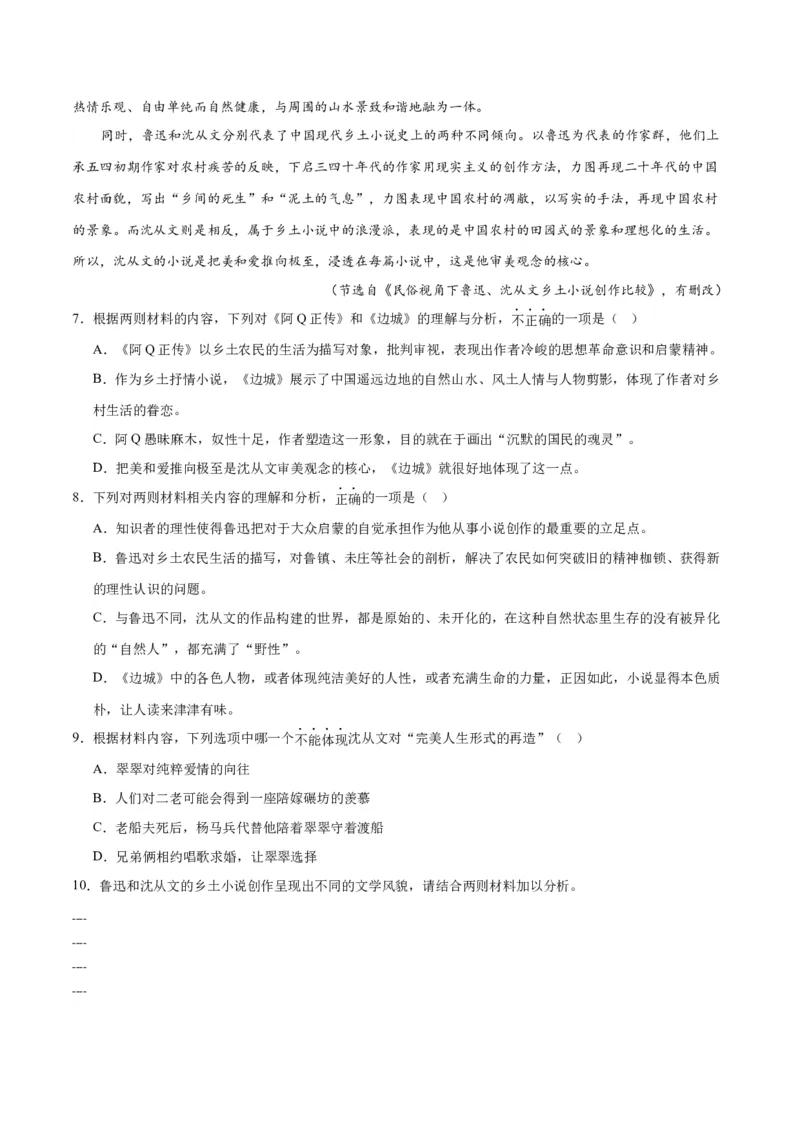 5.2《边城》（同步学案）（学生版）-高二语文同步（统编版选择性必修下册）_高语_高中语文_选择性必修下册_同步讲义