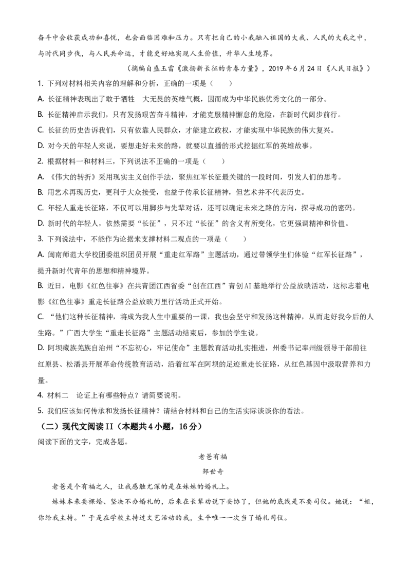 精品解析：辽宁省沈阳市郊联体2020-2021学年高二上学期期中语文试题（原卷版）_同步视频课高中语文_新版人教版_新人教版高二语文选修上中下_03部编高中语文选择性必修上册