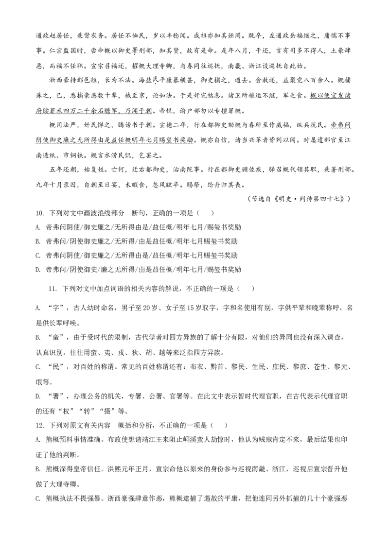 精品解析：辽宁省沈阳市郊联体2020-2021学年高二上学期期中语文试题（原卷版）_同步视频课高中语文_新版人教版_新人教版高二语文选修上中下_03部编高中语文选择性必修上册